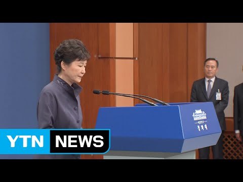 박근혜 대통령, '연설문 유출' 대국민 사과 / YTN (Yes! Top News)