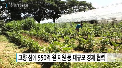 두테르테에 '러브콜' 쇄도...日 선물 보따리는? / YTN (Yes! Top News)