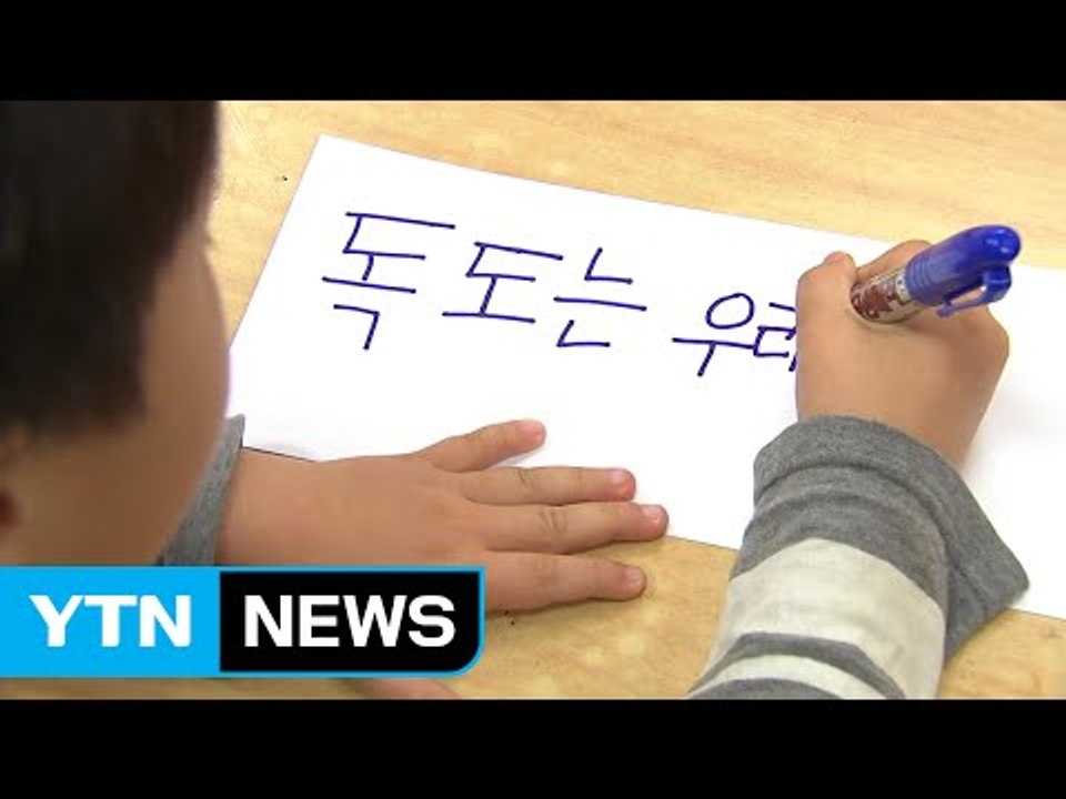 전국 곳곳에 울려 퍼진 "독도는 우리 땅" / YTN (Yes! Top News)