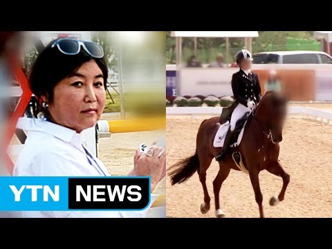 최순실 모녀 이야기의 시발점은 '쓰레기통' / YTN (Yes! Top News)