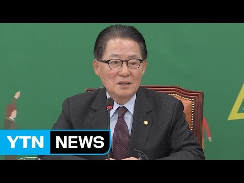 박지원 대통령 재벌에 협조 요청, 증거 있어 / YTN (Yes! Top News)