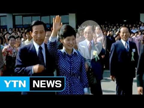 美 비밀 외교 문서 최태민은 한국의 라스푸틴...박근혜 지배 / YTN (Yes! Top News)