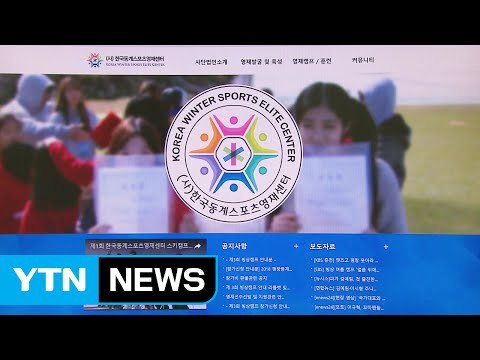최순실 조카 장시호, 체육계 이권 개입 의혹 / YTN (Yes! Top News)