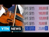 김영란법 시행 한달...활기 잃은 공연계, 대안없나? / YTN (Yes! Top News)