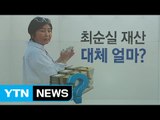 모습 드러낸 최순실 모녀의 '호화생활' / YTN (Yes! Top News)