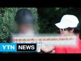 정유라 평창 땅 담보 외환대출...증여, 외국환거래 쟁점 / YTN (Yes! Top News)