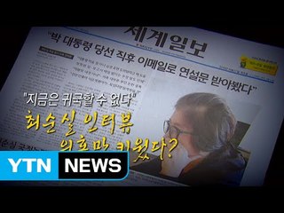 '국정개입' 최순실 모르쇠 일관...의혹 증폭 / YTN (Yes! Top News)
