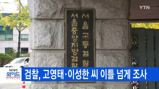 [YTN 실시간뉴스] 안종범 수석 등 사무실·자택 압수수색 / YTN (Yes! Top News)