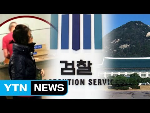 최순실 귀국...청와대 압수수색 재시도 / YTN (Yes! Top News)