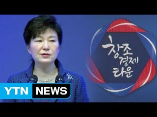 최순실 의혹 창조경제로 불똥 튀나? / YTN (Yes! Top News)