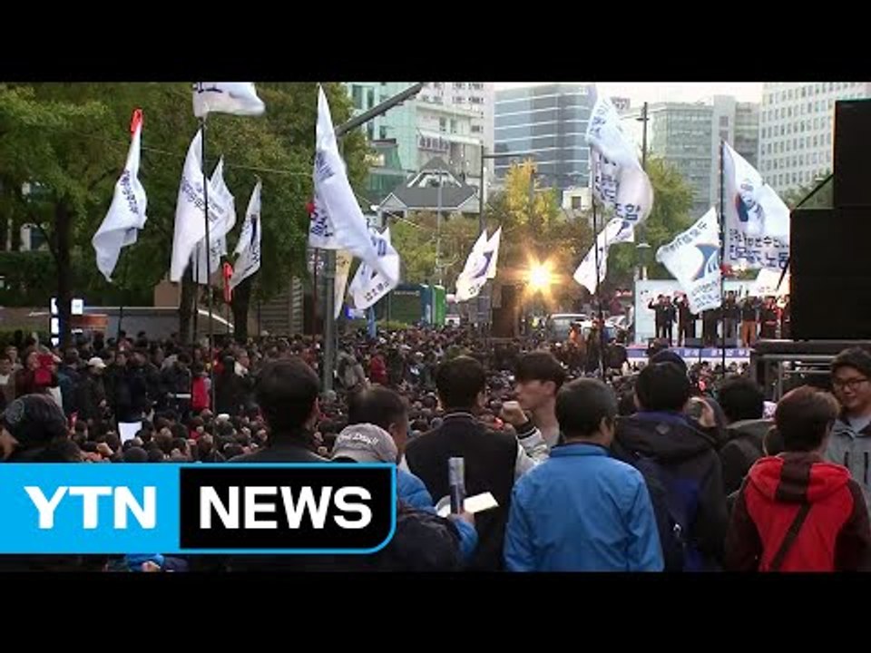 "최순실 국정 개입 규탄" 대규모 집회 예정 / YTN (Yes! Top News)