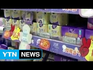 중국에서 질병 유발 '짝퉁 생리대' 1천만 개 팔려 / YTN (Yes! Top News)