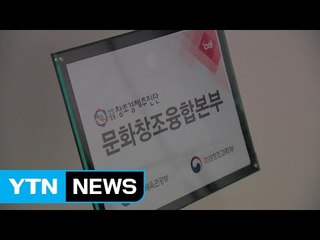 문화융성도 최순실 작품?...차은택 국가브랜드 사업 특혜 의혹도 / YTN (Yes! Top News)