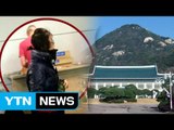 최순실 귀국...檢, 청와대 압수수색 재집행 / YTN (Yes! Top News)