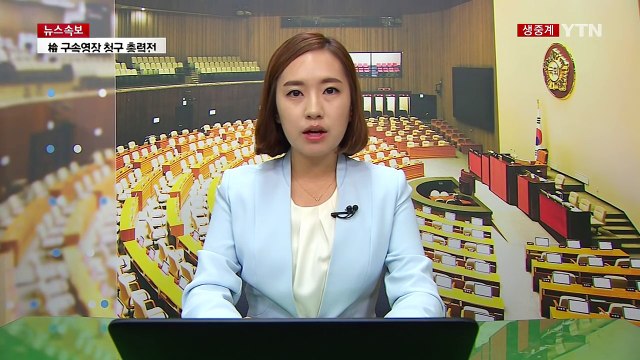 與 지도부 사퇴 내홍...野 3당 공조 대응 논의 / YTN (Yes! Top News)