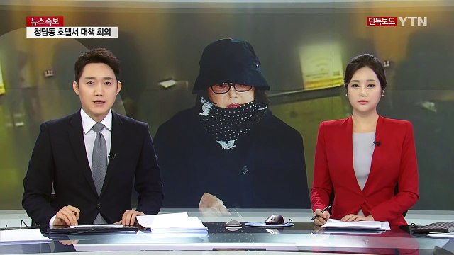 [단독] 최순실 귀국 후 머문 호텔 확인...대책회의 / YTN (Yes! Top News)