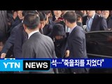 [YTN 실시간뉴스] 최순실 검찰 출석...