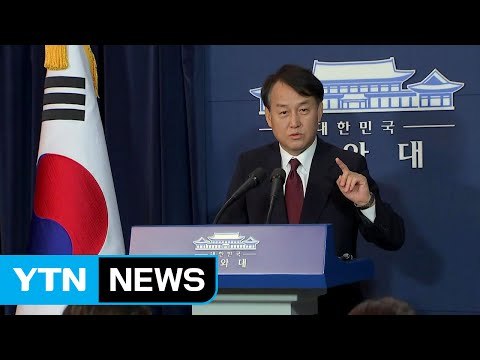 의혹 철저히 규명되길 ...후속 인사 고심 / YTN (Yes! Top News)