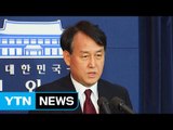 청와대 비서진 개편...의미는? / YTN (Yes! Top News)