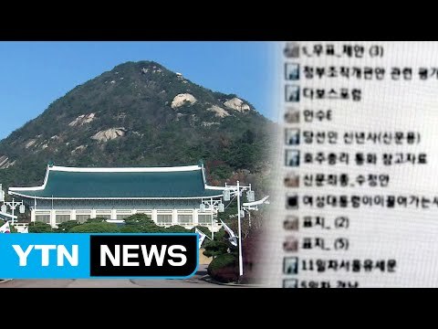 청와대 7개 상자 분량 압수물 제출 / YTN (Yes! Top News)