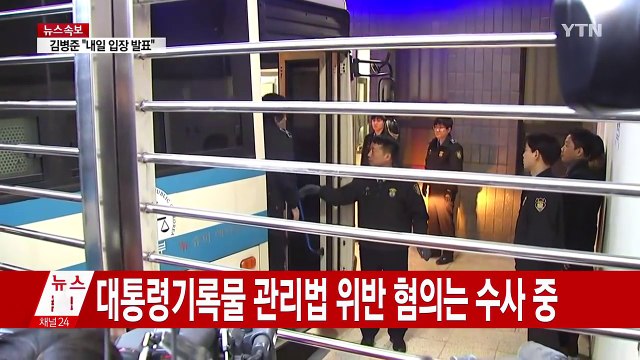 최순실 구속영장 청구...안종범 前 수석 조사 / YTN (Yes! Top News)