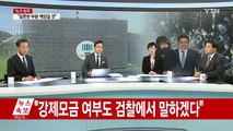 '강제 모금 의혹' 안종범 前 수석 검찰 출석 / YTN (Yes! Top News)