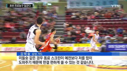 '이적생' 효과 톡톡...초반 프로농구 달군다 / YTN (Yes! Top News)