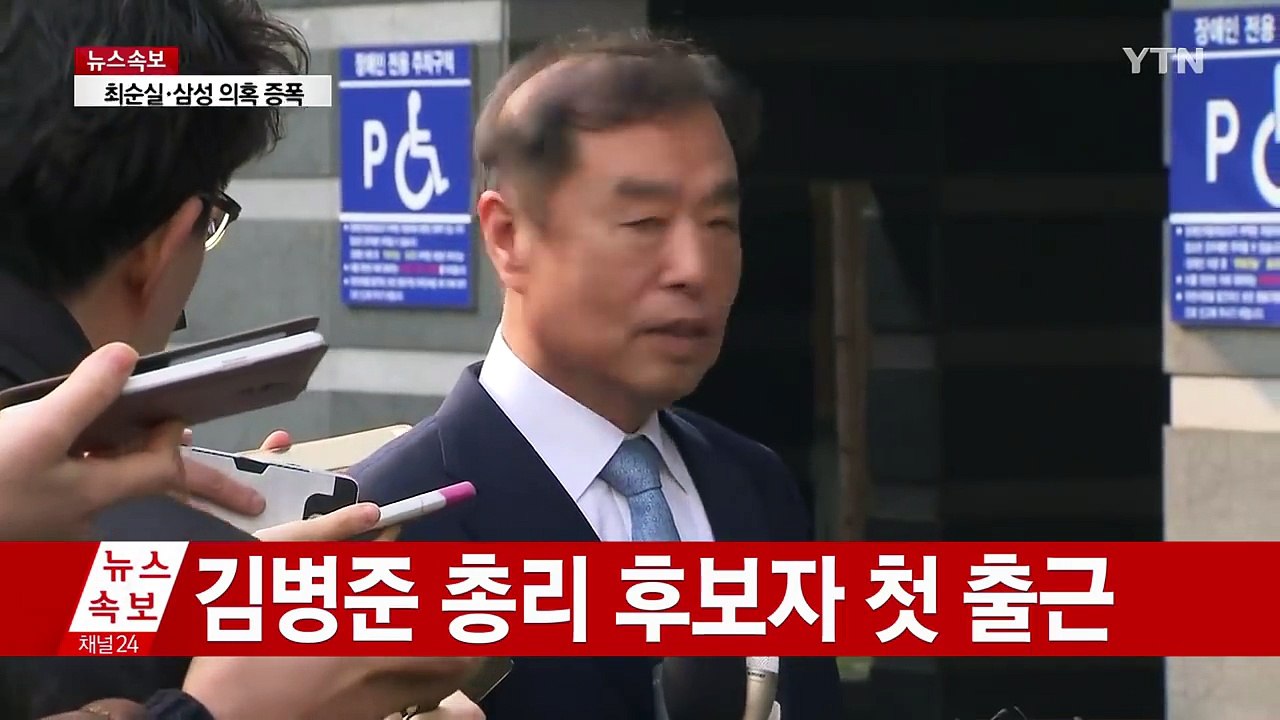 [영상] 김병준 총리 후보자 첫 출근 "거취 나중에 밝힐 것" / YTN (Yes!...