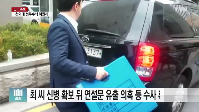 최순실 운명의 날...'긴급체포' 안종범 이틀째 조사 / YTN (Yes! Top News)