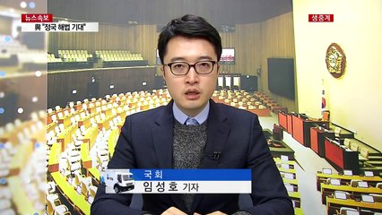 與 "정국 해법 기대"...野 "허수아비 인사" / YTN (Yes! Top News)