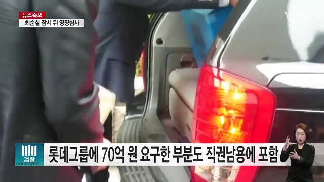 최순실 운명의 날...'긴급체포' 안종범 이틀째 조사 / YTN (Yes! Top News)
