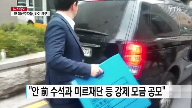 최순실 운명의 날...안종범 前 수석 긴급체포 / YTN (Yes! Top News)
