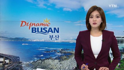 [부산] '2030 등록엑스포' 주제로 국제콘퍼런스 개최 / YTN (Yes! Top News)