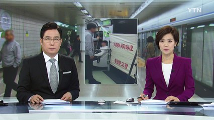 '문 열고' 달린 인천 1호선 업무 내규 무시 드러나 / YTN (Yes! Top News)