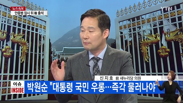 대통령 개각 단행...야3당 청문회 거부 방침 / YTN (Yes! Top News)