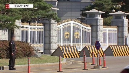 "청와대 드나든 검은색 승합차량...공공연한 비밀" / YTN (Yes! Top News)
