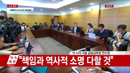 김병준 국무총리 내정자 기자간담회 / YTN (Yes! Top News)