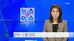 승용차가 터널 벽 들이받아...1명 다쳐 / YTN (Yes! Top News)