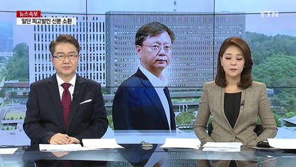 '횡령·직권남용 의혹' 우병우 前 민정수석 내일 검찰 출석 / YTN (Yes! Top News)