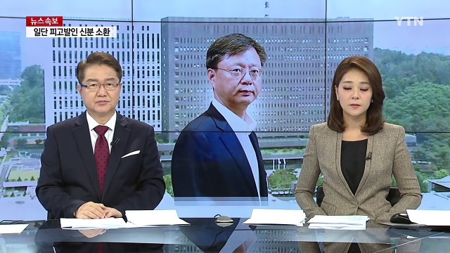 '횡령·직권남용 의혹' 우병우 前 민정수석 내일 검찰 출석 / YTN (Yes! Top News)
