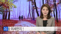 [날씨] 포근한 주말...서쪽 지방 미세먼지↑ / YTN (Yes! Top News)