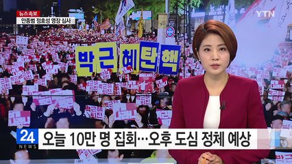 광화문광장 집회..."오후에 도심 우회" / YTN (Yes! Top News)