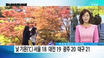 [날씨] 주말 포근한 늦가을, 적절한 김장 시기는? / YTN (Yes! Top News)