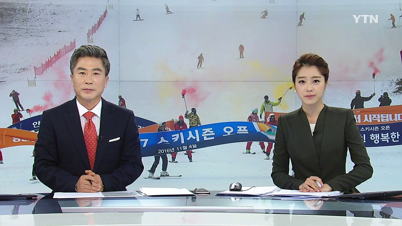 겨울아, 반갑다...강원 스키장 첫 개장 / YTN (Yes! Top News)