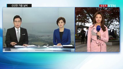 [날씨] 흐린 하늘 속 선선한 가을...주말 포근해요 / YTN (Yes! Top News)