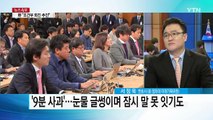 대통령 '거듭 사과'...민심의 향배는? / YTN (Yes! Top News)