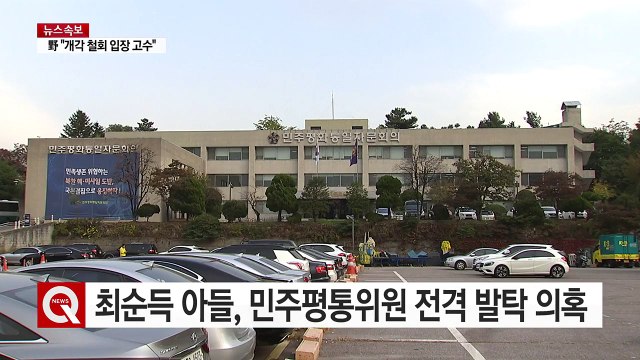 [단독] 최순득 아들, 평통 위원 위촉에 청와대 개입 의혹 / YTN (Yes! Top News)