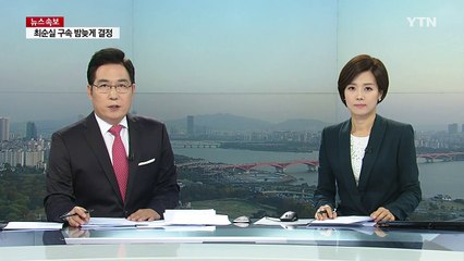 한광옥 신임 비서실장 "민의 정확히 전달 노력...신뢰 회복 중요" / YTN (Yes! Top News)
