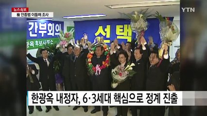 헌정사상 첫 비서실장 2번...한광옥은 누구인가? / YTN (Yes! Top News)