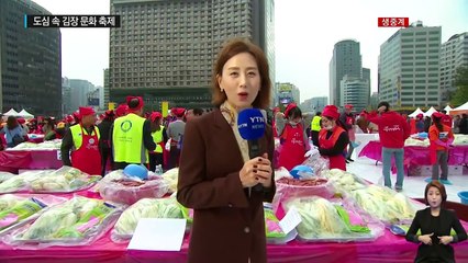 다 같이 김장해요!...서울광장 김장문화제 / YTN (Yes! Top News)